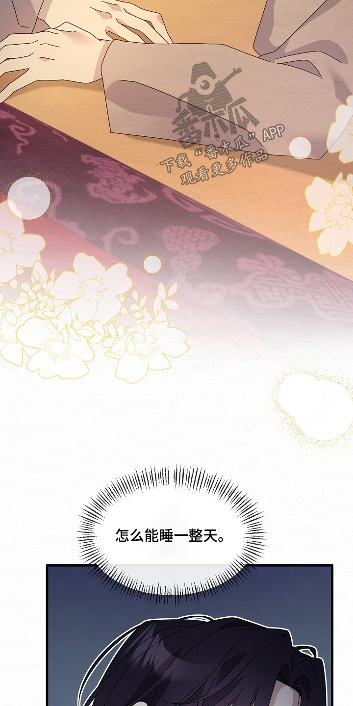 深宅罪与罚漫画下拉式最新章节更新内容漫画,第33章：你醒了5图