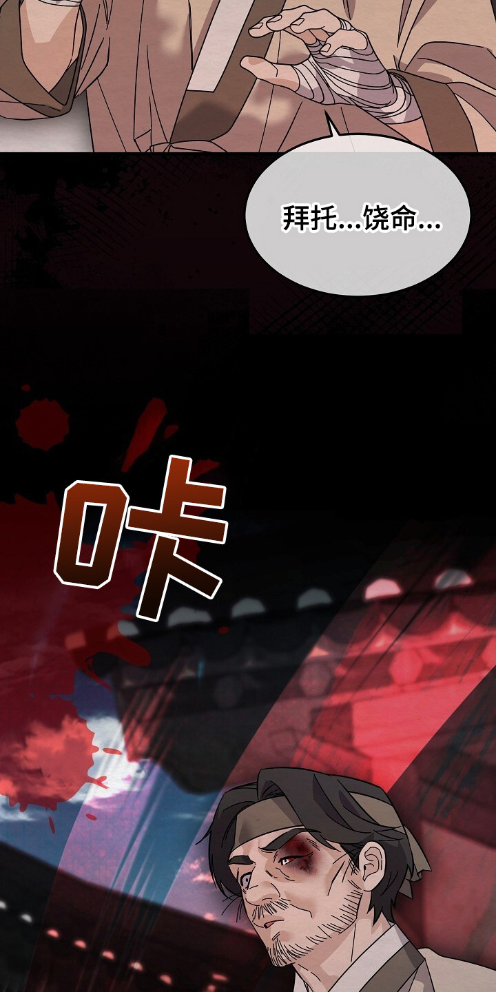 深宅罪与罚在线观看完整版免费漫画,第21章：处罚2图