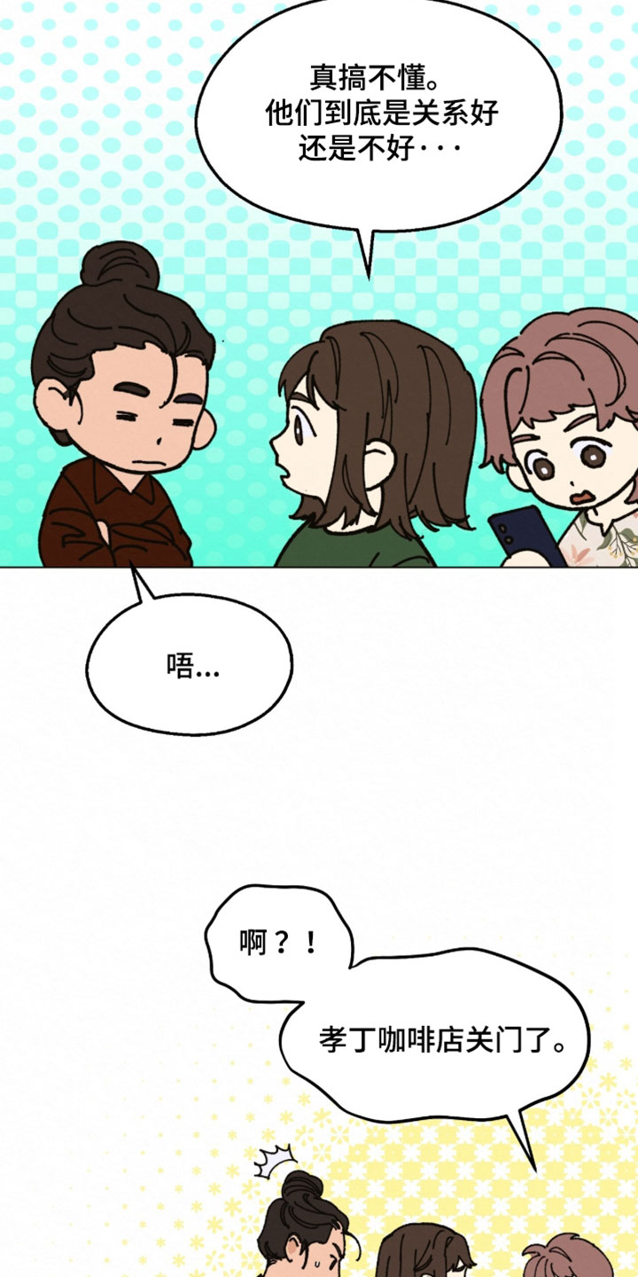 越界执教漫画,第31章：要恋爱吗？4图