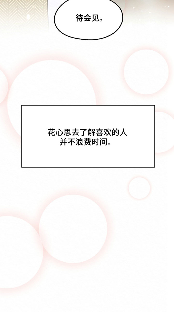 越界执教漫画,第33章：我想和你结婚2图