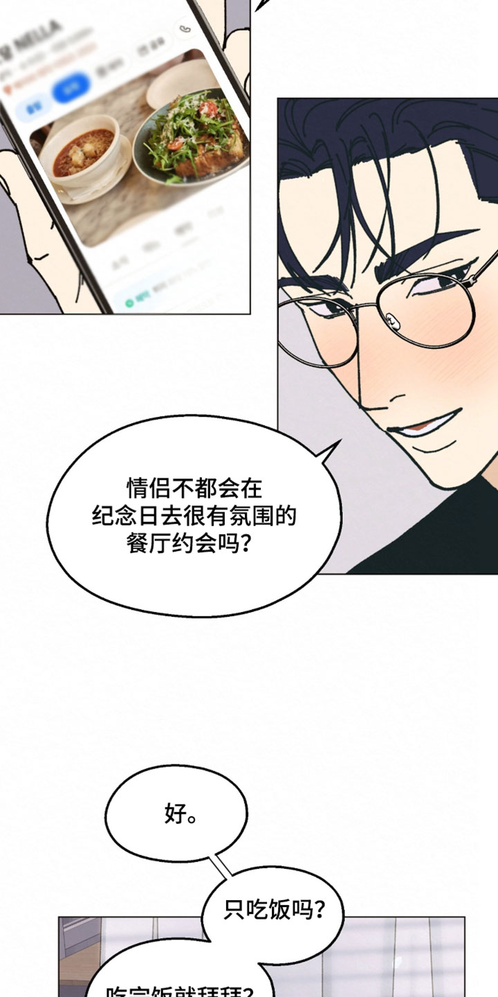 越界执教漫画,第32章：满意度1图