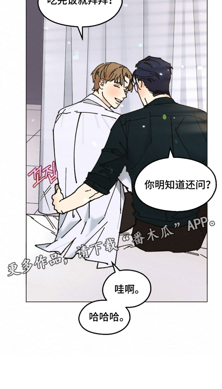 越界执教漫画,第32章：满意度2图