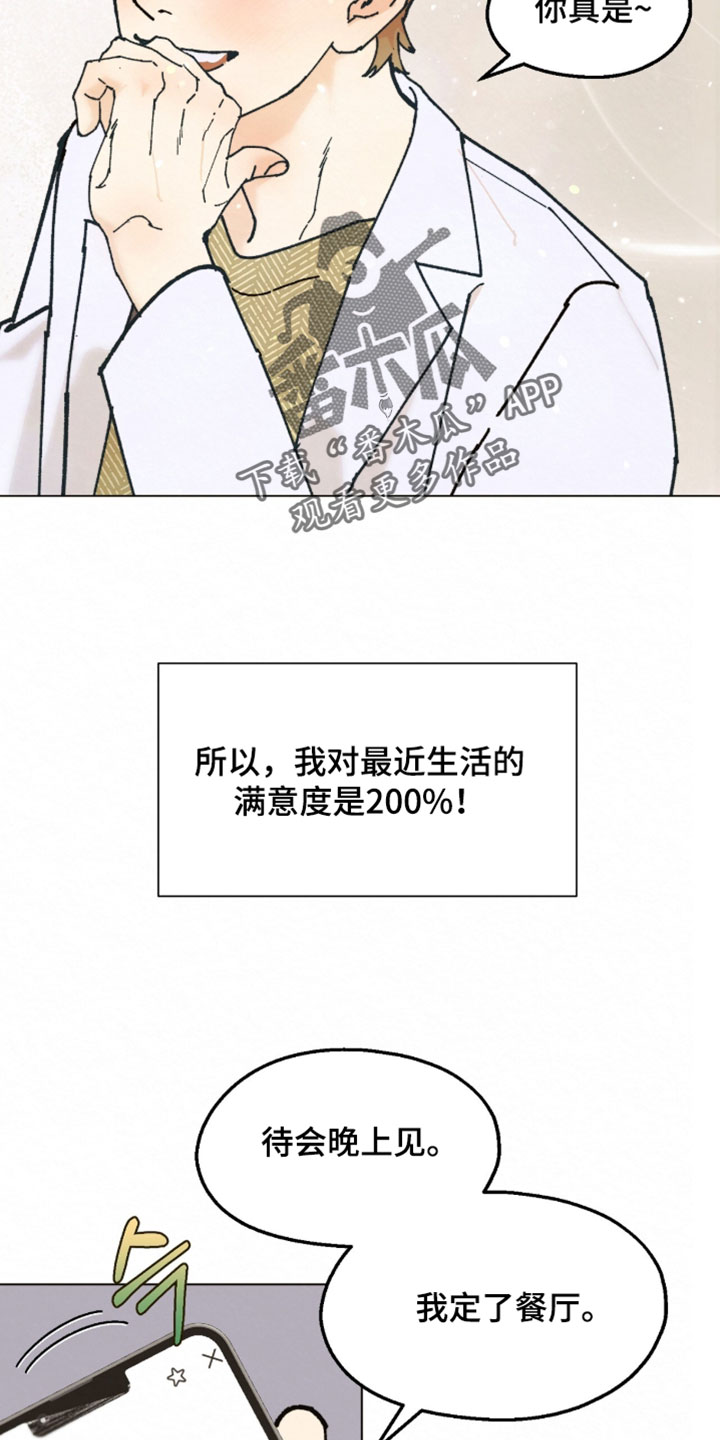 越界执教漫画,第32章：满意度5图
