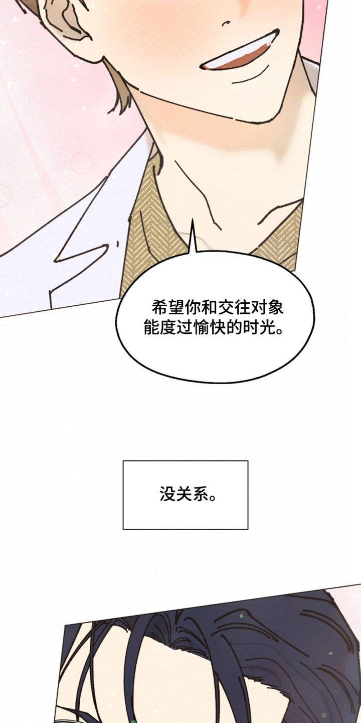 越界执教漫画,第33章：我想和你结婚4图