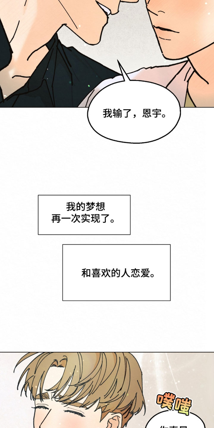 越界执教漫画,第32章：满意度4图