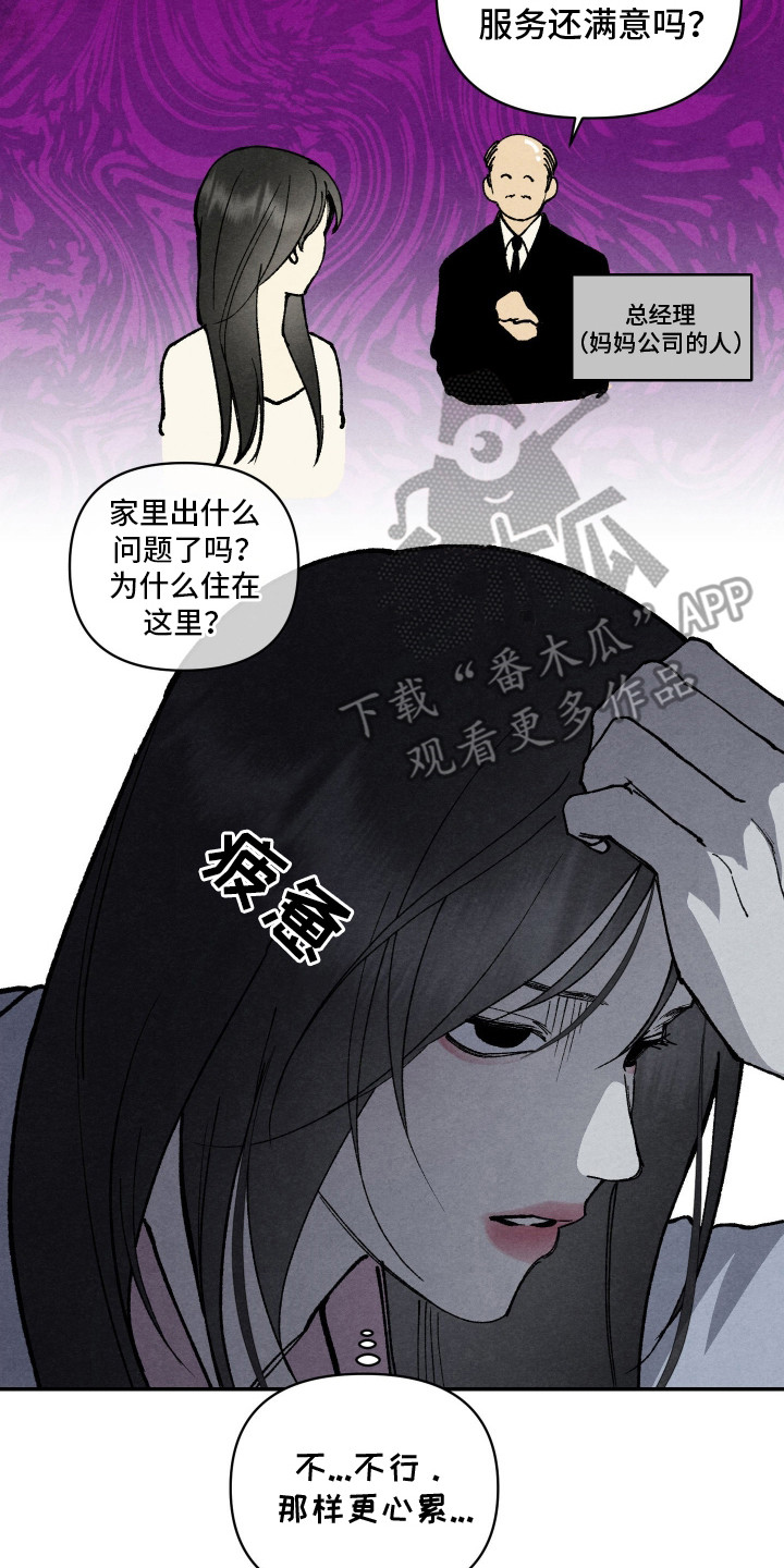 道具侠义人士漫画,第7章：心累2图