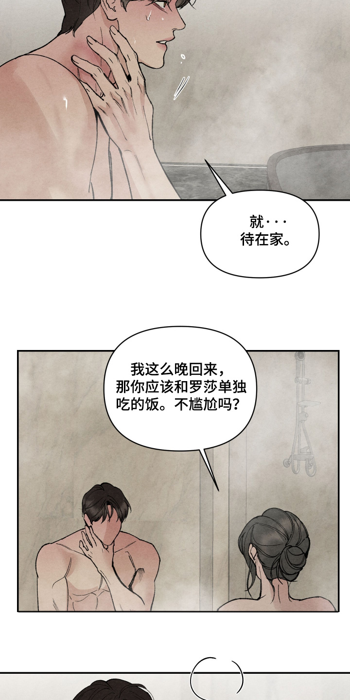 只狼打完义父后去哪拿道具漫画,第16章：你也打扮一点2图