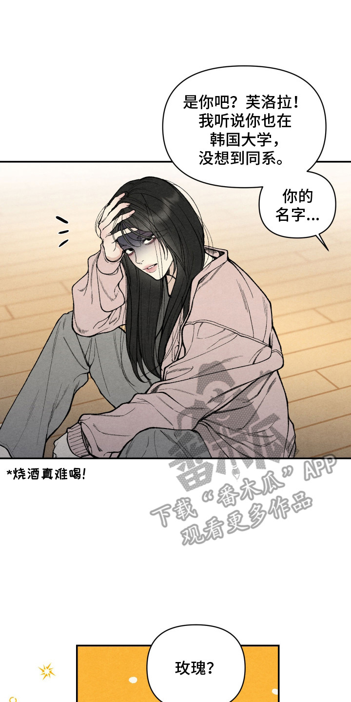 道具侠义人士漫画,第12章：聚会2图