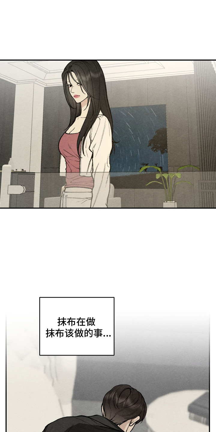 刀具硬度等级怎么划分漫画,第7章：心累1图