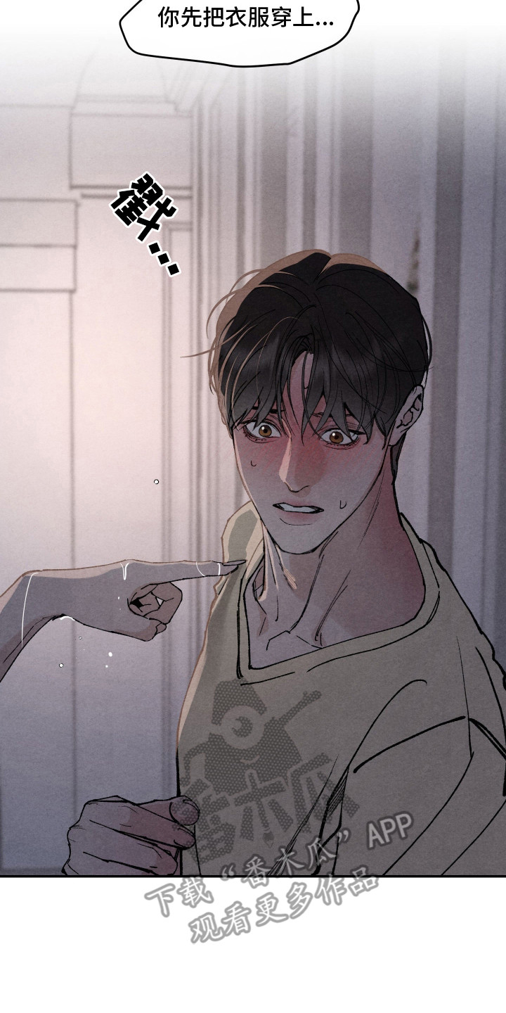 刀具硬度锋利度的关系漫画,第8章：意外2图