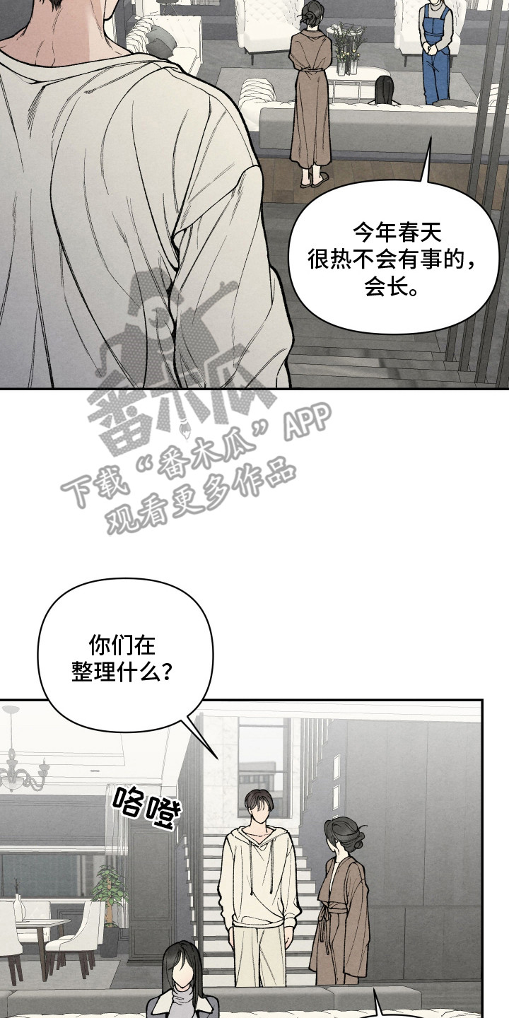 刀具英文怎么写漫画,第14章：担心2图
