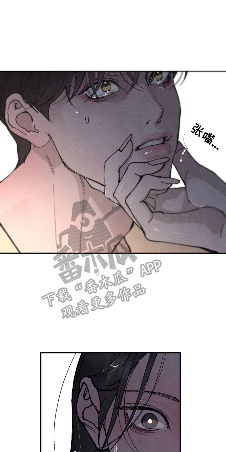 道具义父漫画,第9章：哀求5图