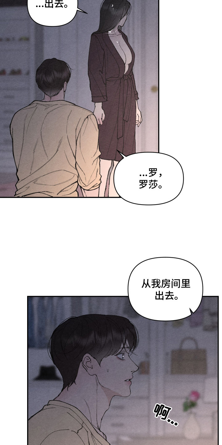 道具义父漫画,第9章：哀求2图