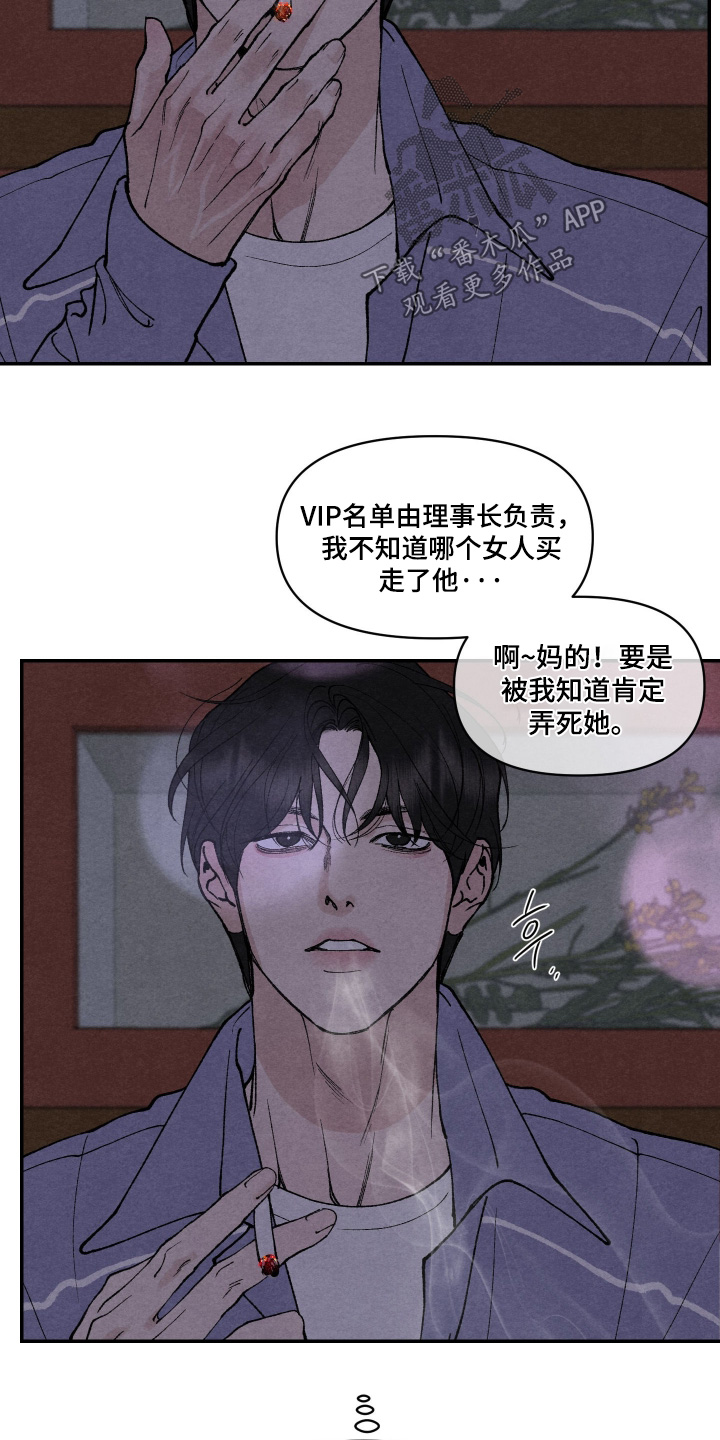 刀具硬度锋利度的关系漫画,第17章：帮你找找1图