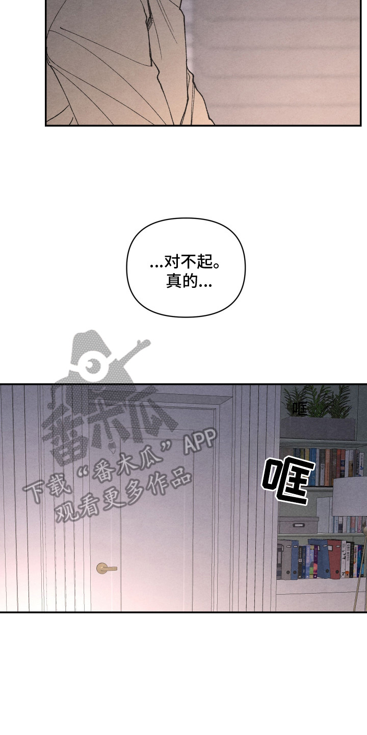 道具义父漫画,第9章：哀求3图