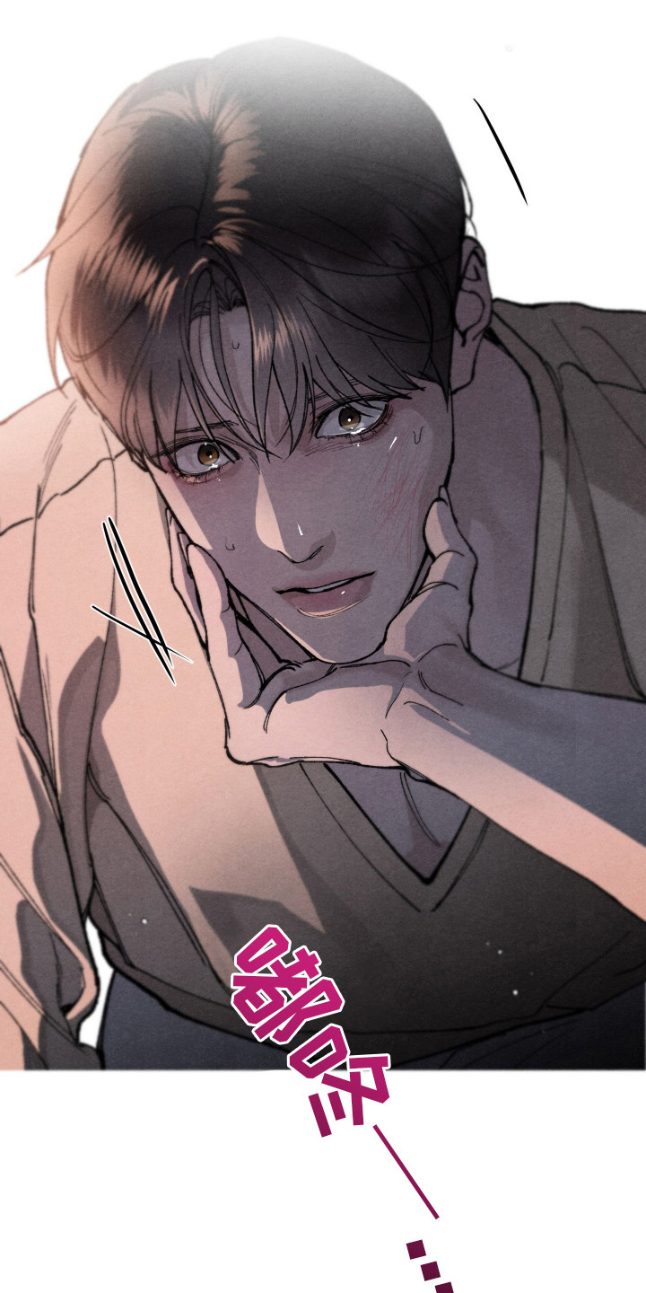 道具义父漫画,第9章：哀求3图