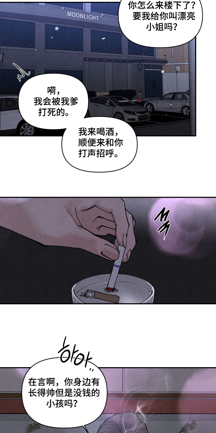 道具刀漫画,第17章：帮你找找1图