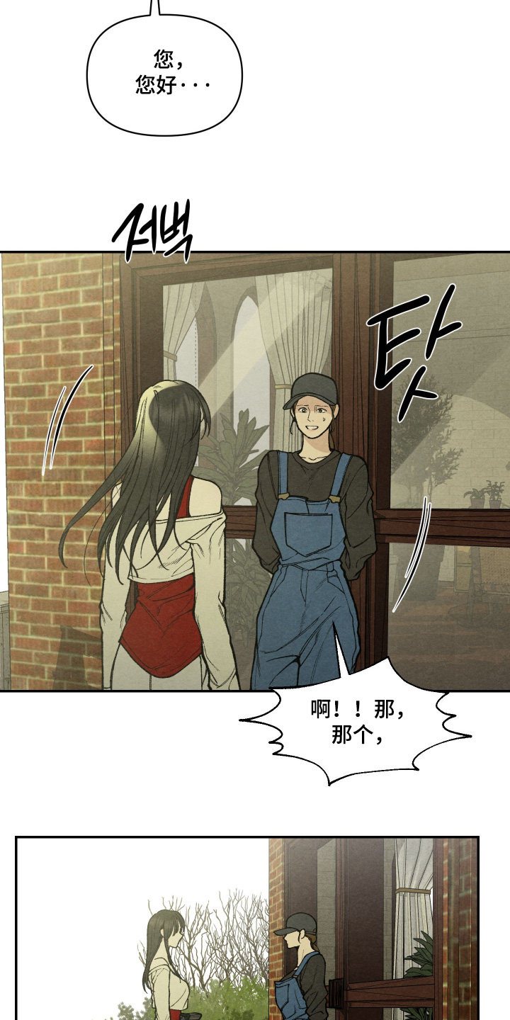 义父小说介绍漫画,第20章：我会注意的5图