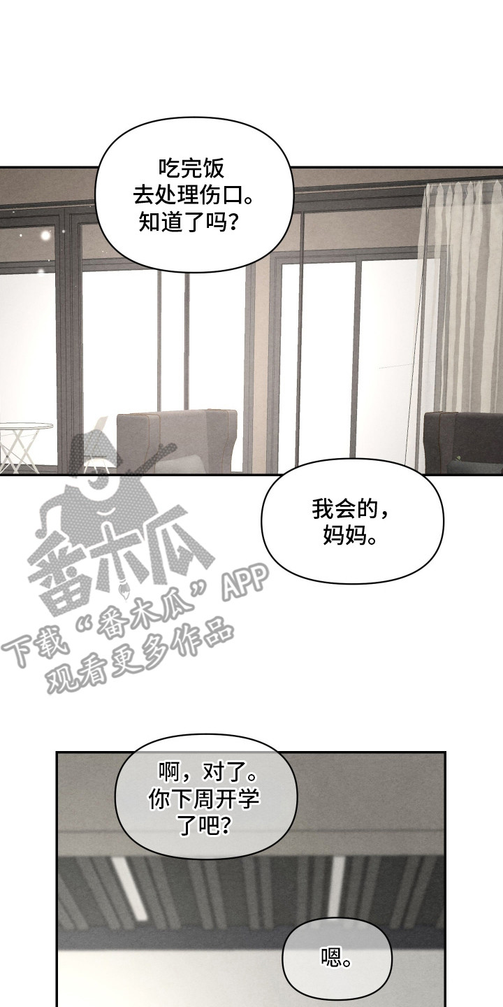 道具义父漫画,第11章：脏东西4图