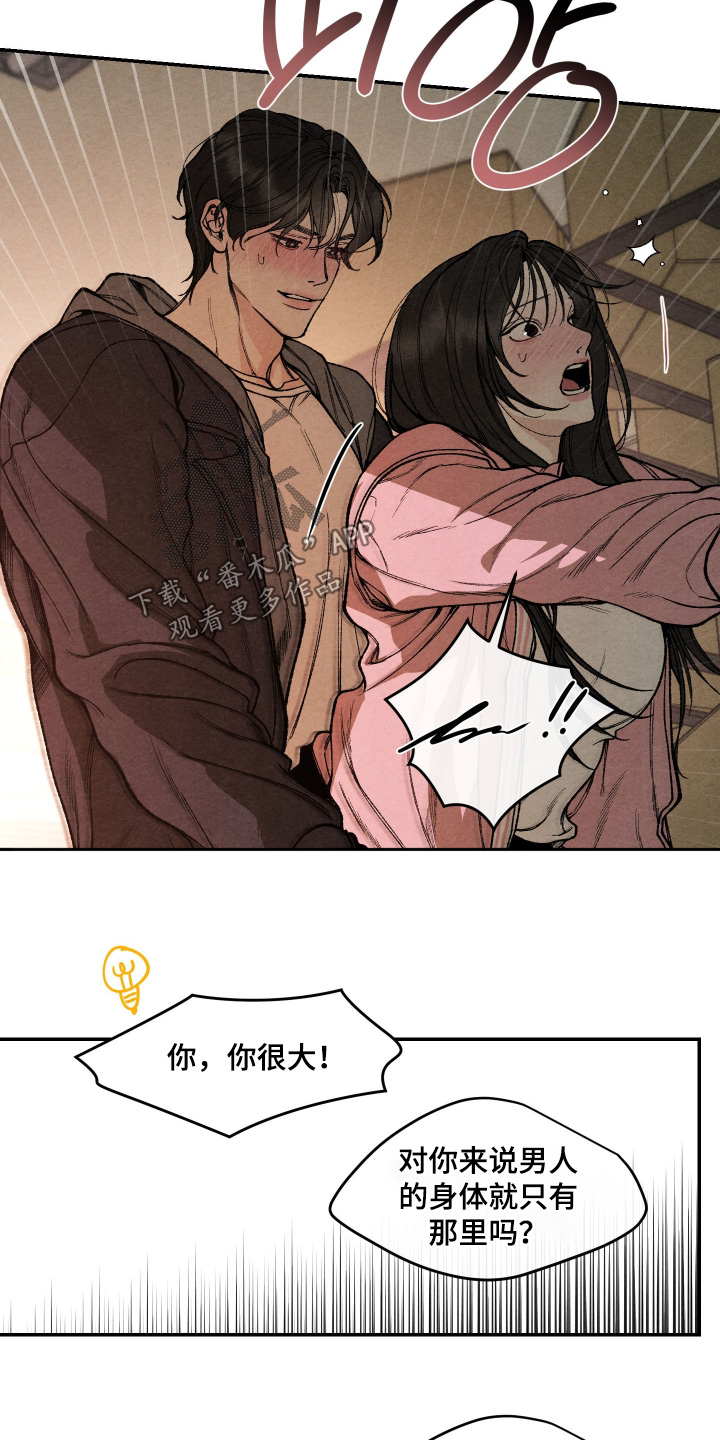 刀具硬度锋利度的关系漫画,第22章：这里是学校5图