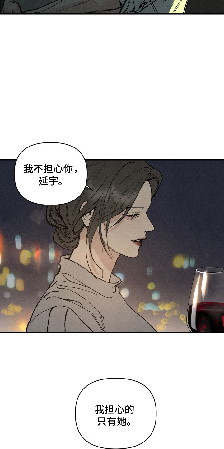 道具钱漫画,第14章：担心5图