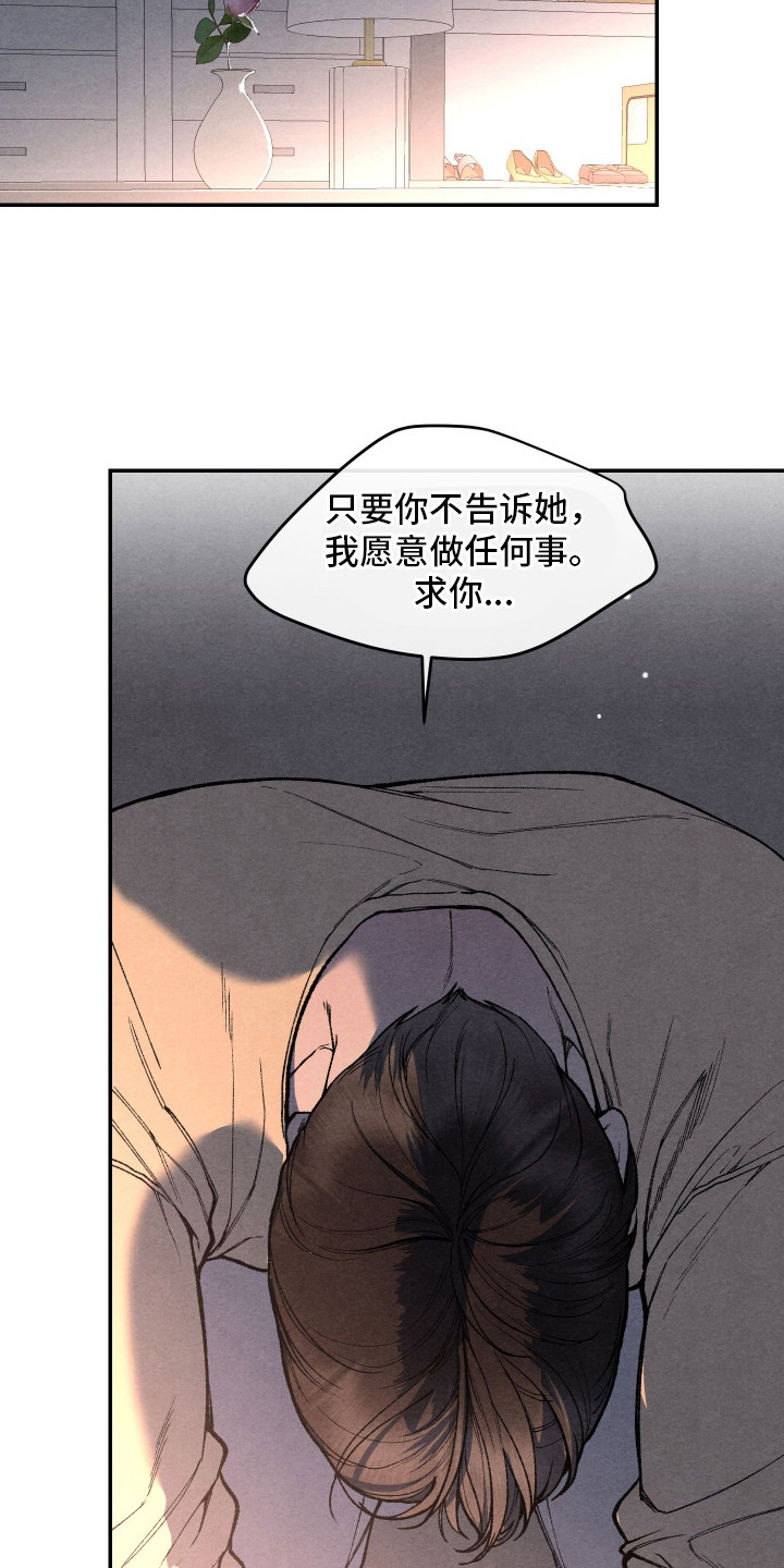 道具义父漫画,第9章：哀求5图