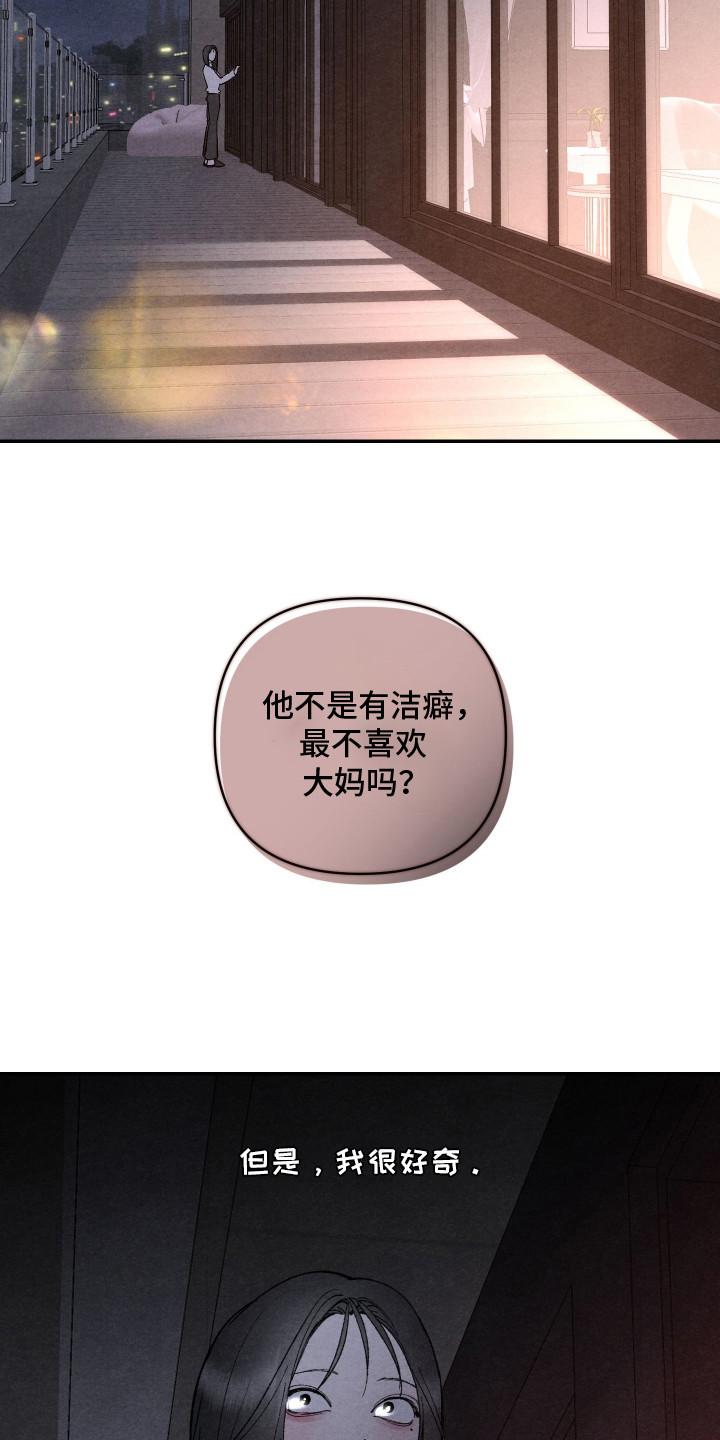 道具义父漫画,第6章：很好奇1图