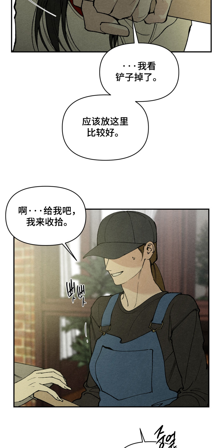 义父小说介绍漫画,第20章：我会注意的3图