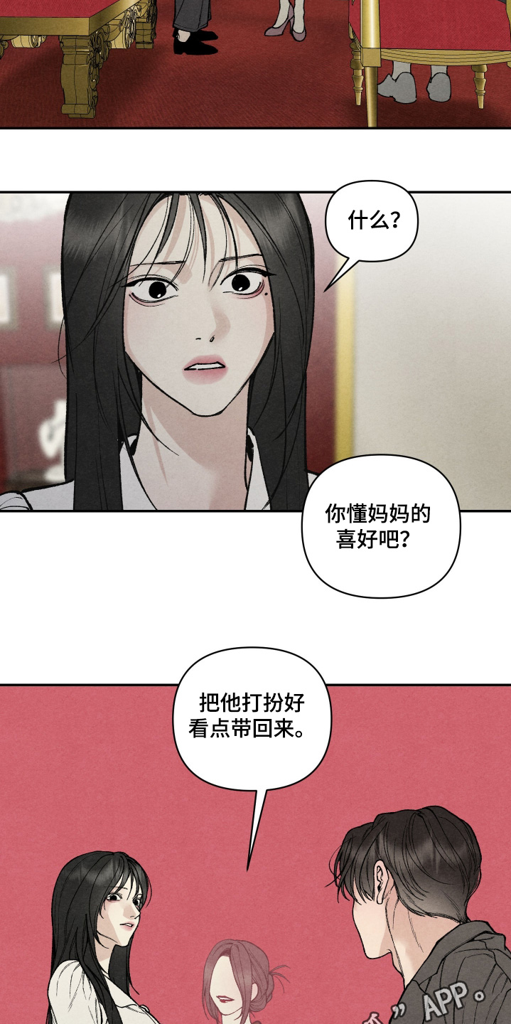 道具侠义人士漫画,第16章：你也打扮一点1图