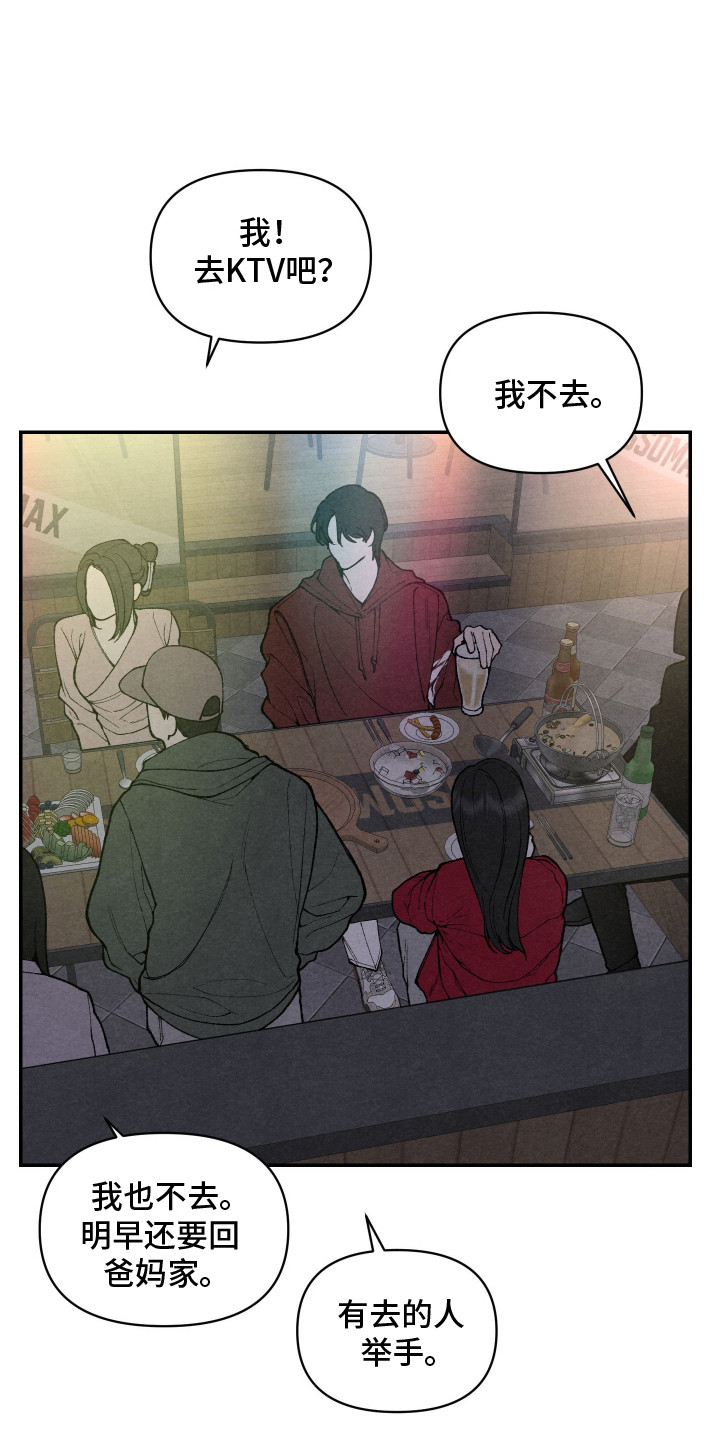 道具侠义人士漫画,第12章：聚会2图