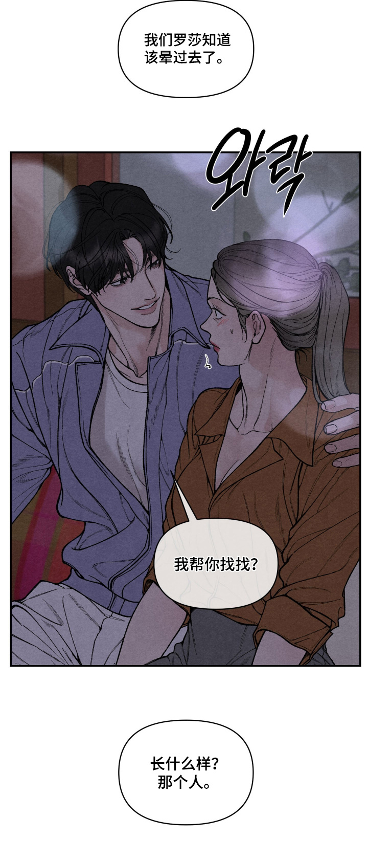 刀具硬度锋利度的关系漫画,第17章：帮你找找2图