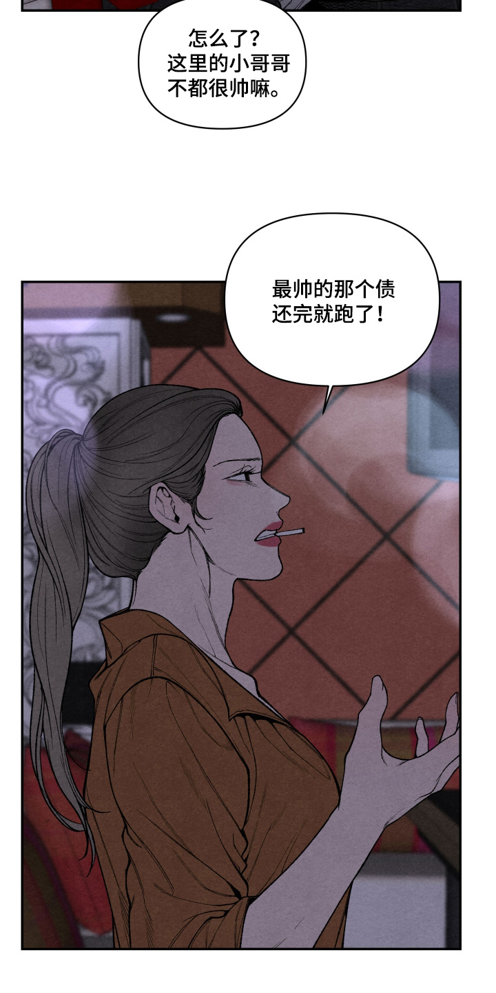 道具刀漫画,第17章：帮你找找4图