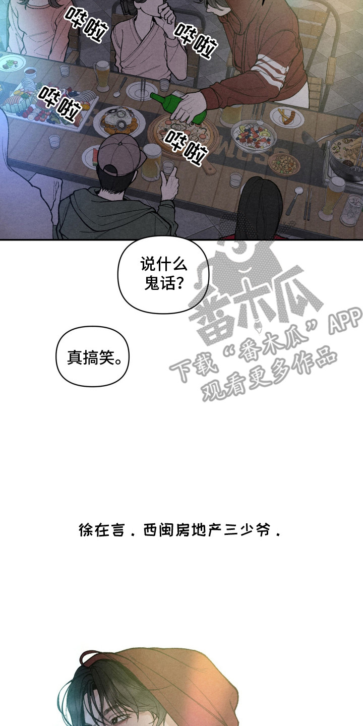 道具侠义人士漫画,第12章：聚会4图