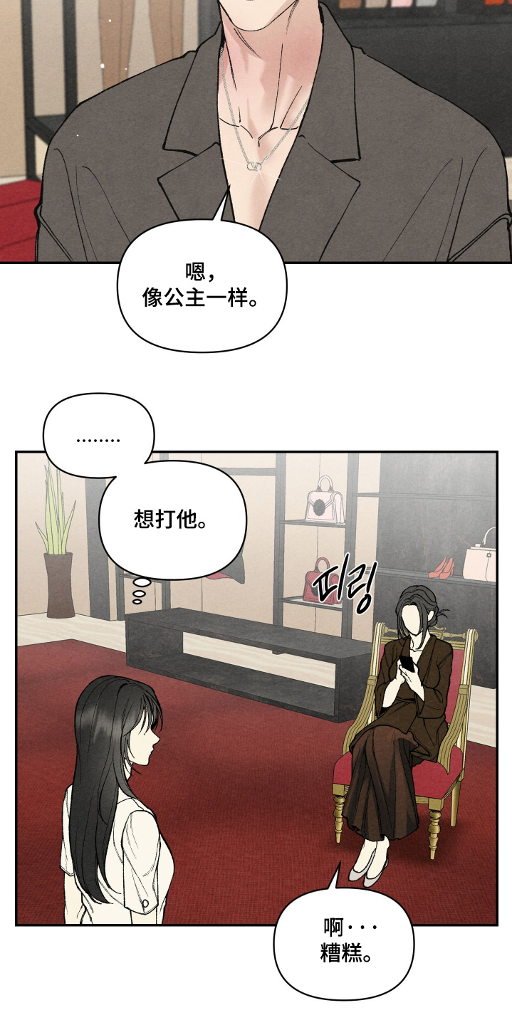 道具侠义人士漫画,第16章：你也打扮一点3图
