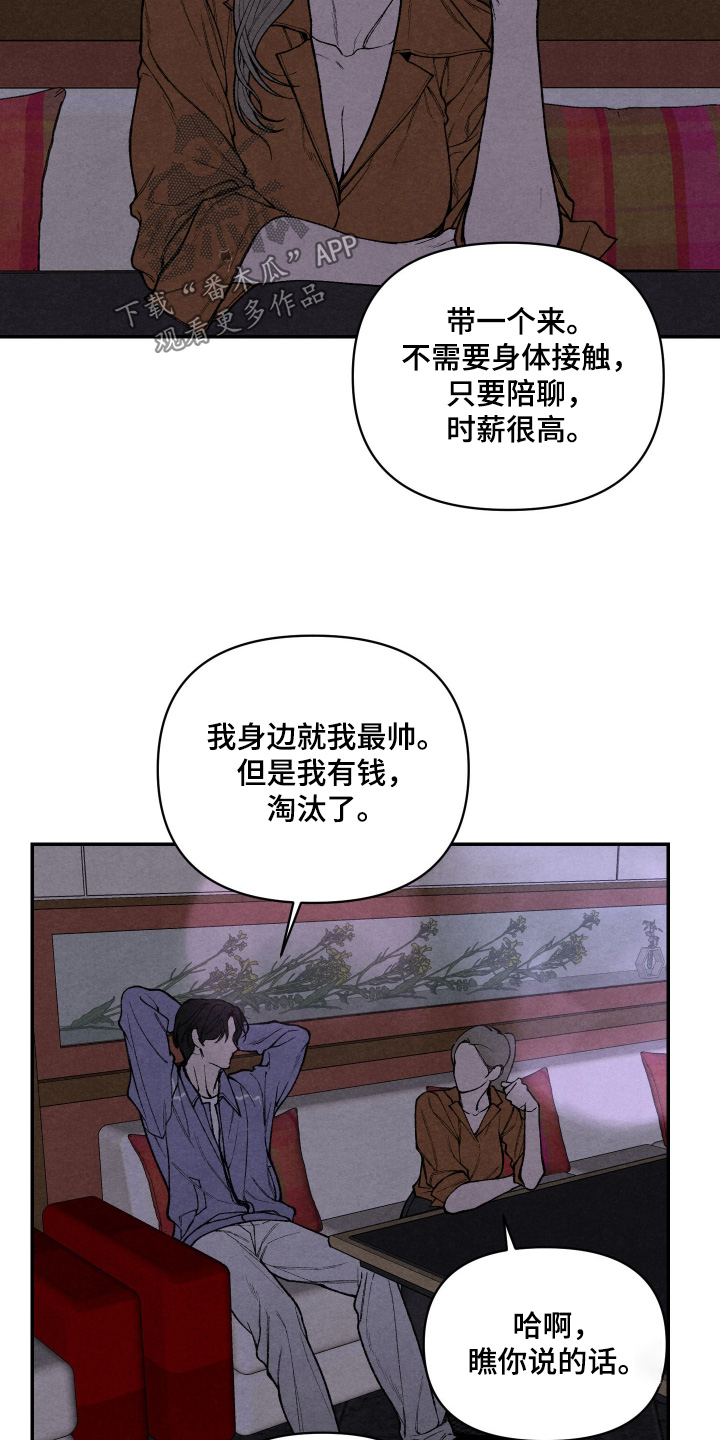 道具刀漫画,第17章：帮你找找3图