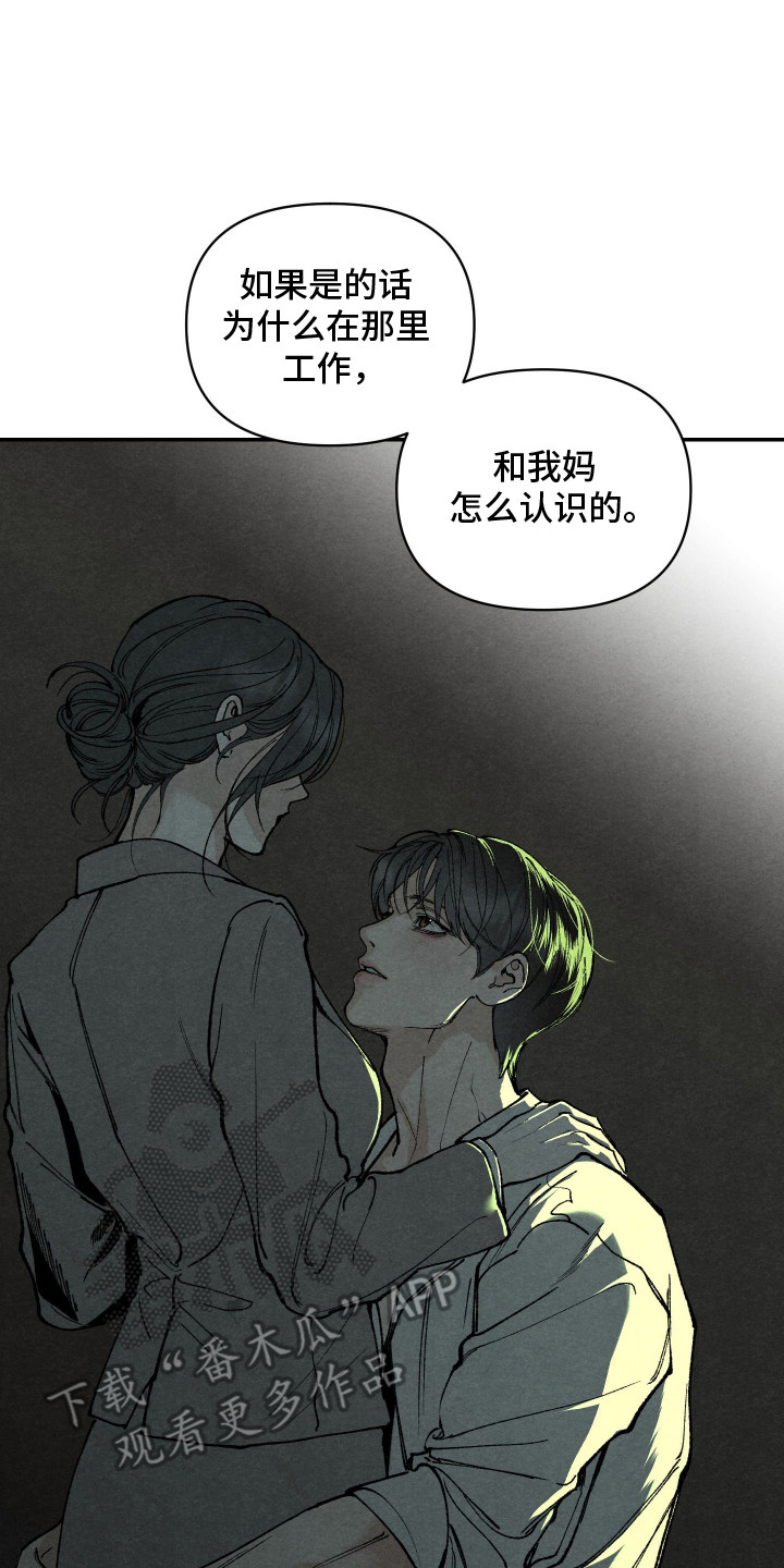 道具钱漫画,第14章：担心4图