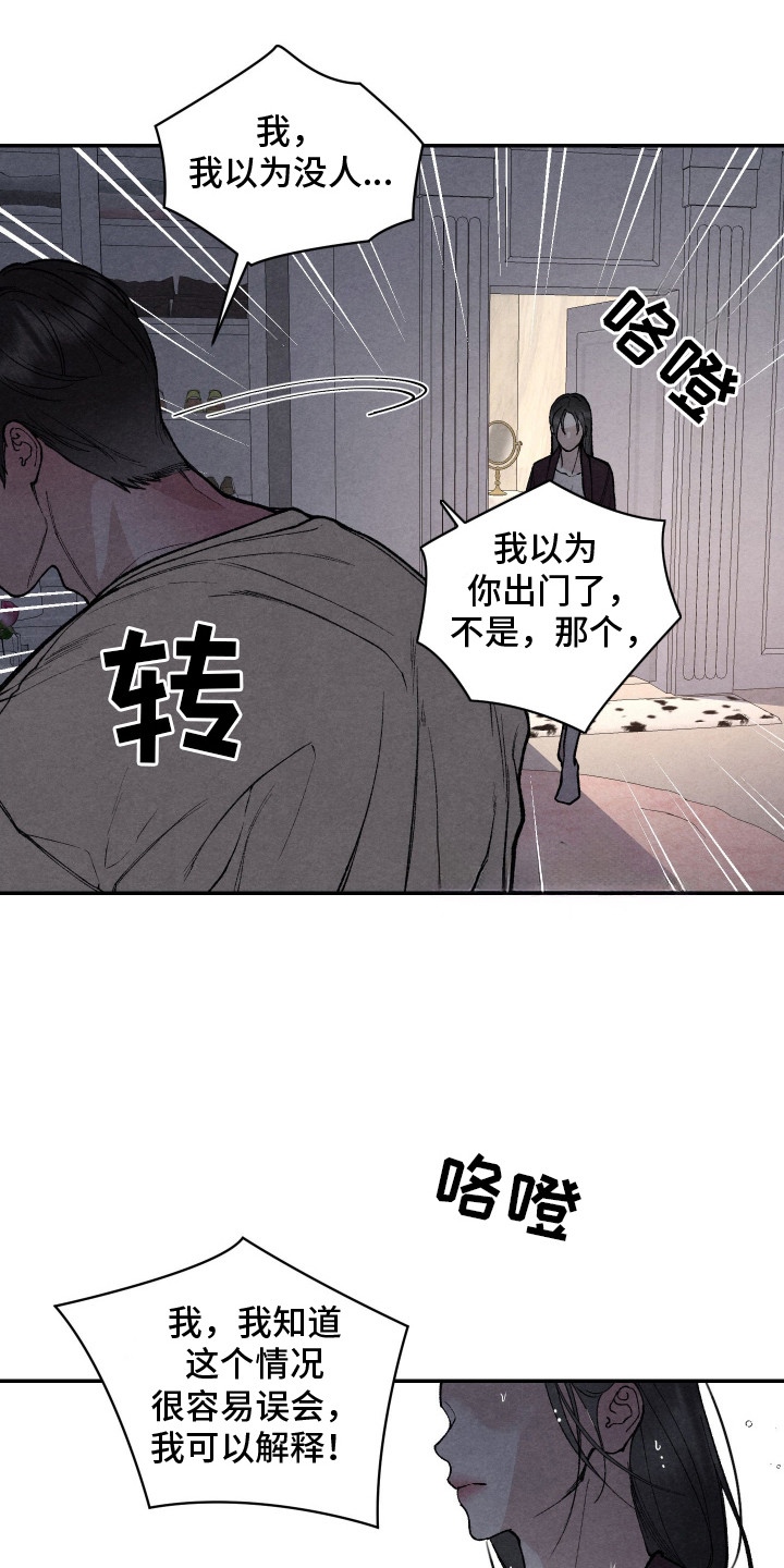 道具义父漫画免费观看全集下拉漫画,第8章：意外5图