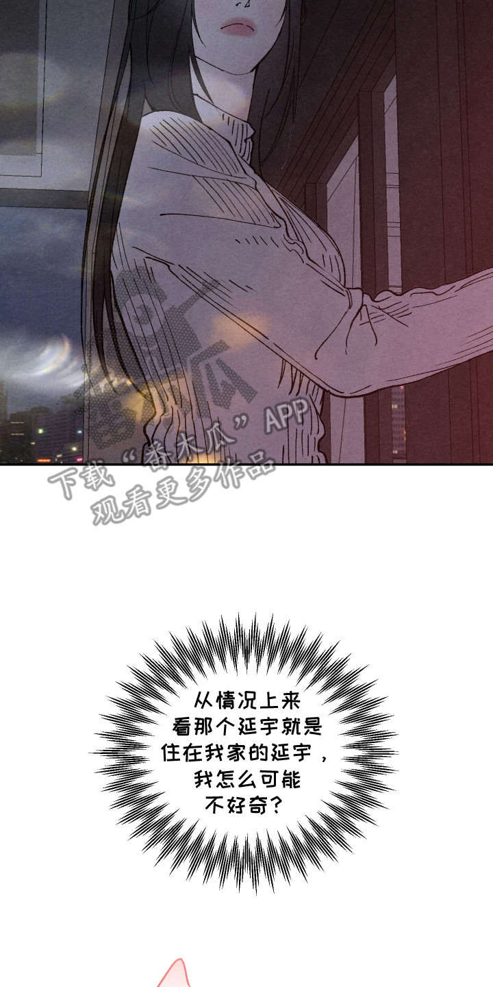 道具义父漫画,第6章：很好奇2图