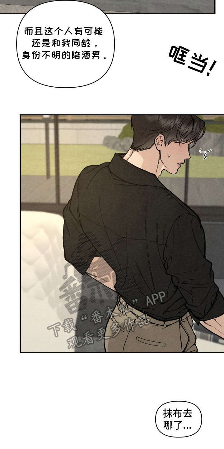 道具侠义人士漫画,第7章：心累5图