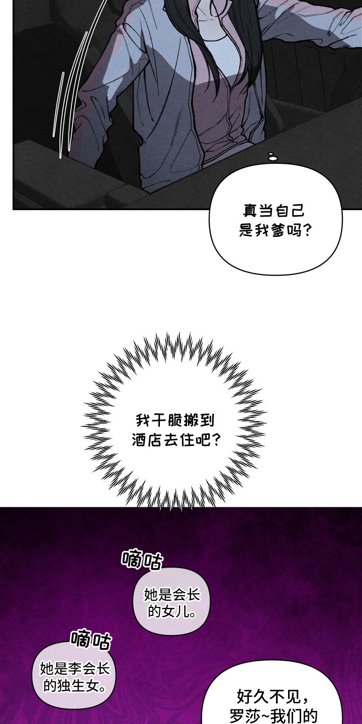 道具侠义人士漫画,第7章：心累1图