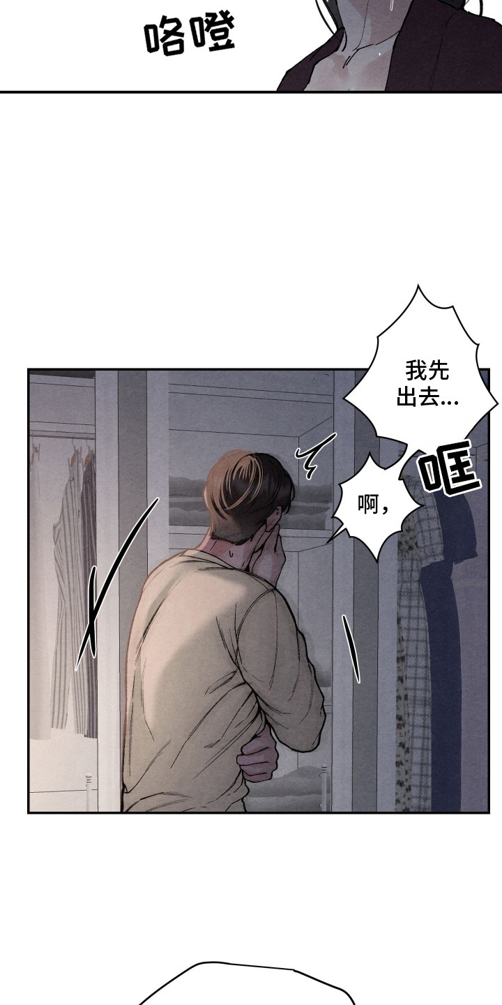 刀具硬度锋利度的关系漫画,第8章：意外1图