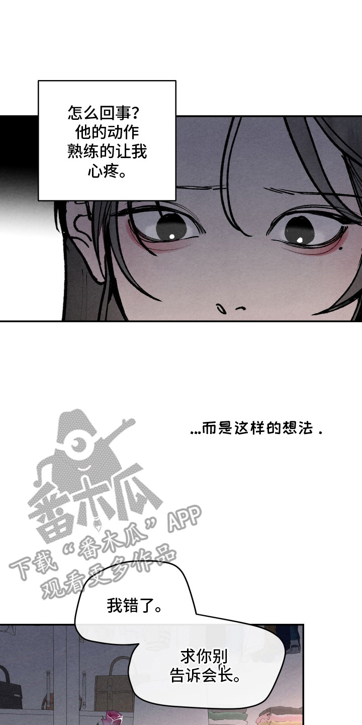 道具义父漫画,第9章：哀求4图