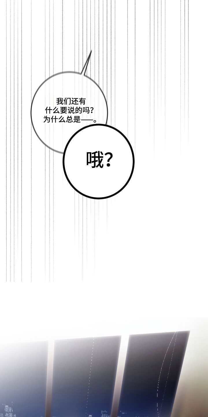 致命选拔漫画,第17章：是他2图