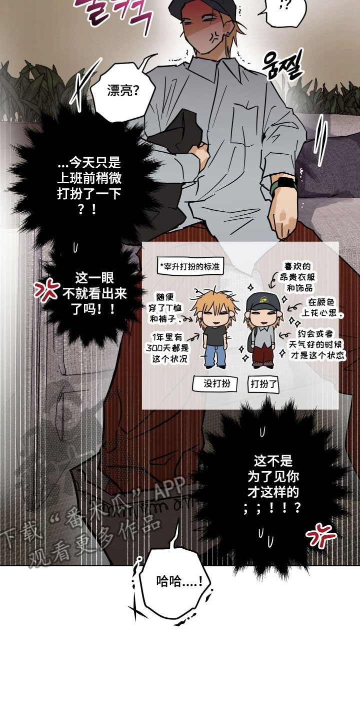 致命选拔漫画,第17章：是他5图