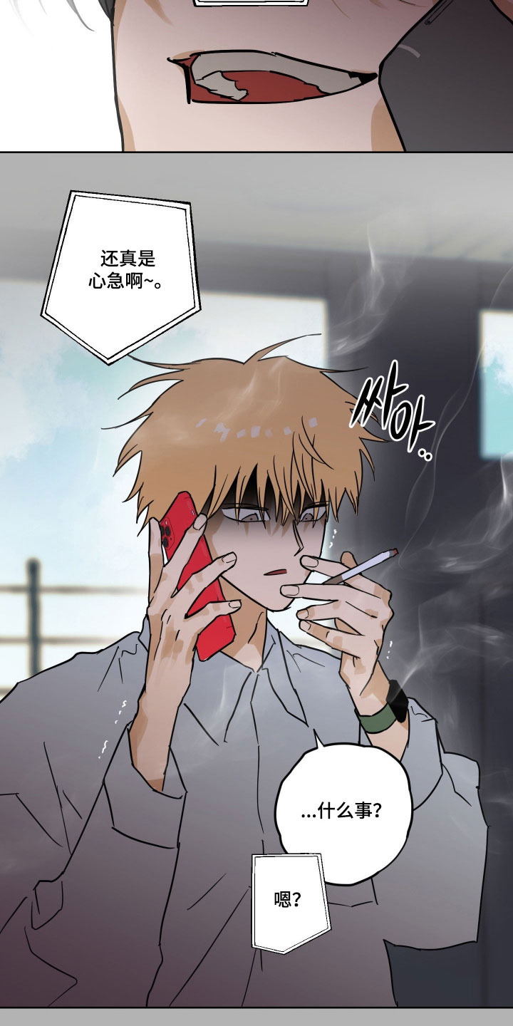 致命选拔香香叫什么漫画,第16章：危险短信3图