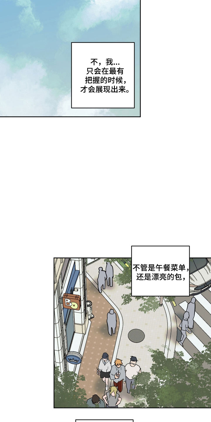 致命选拔香香叫什么漫画,第16章：危险短信4图