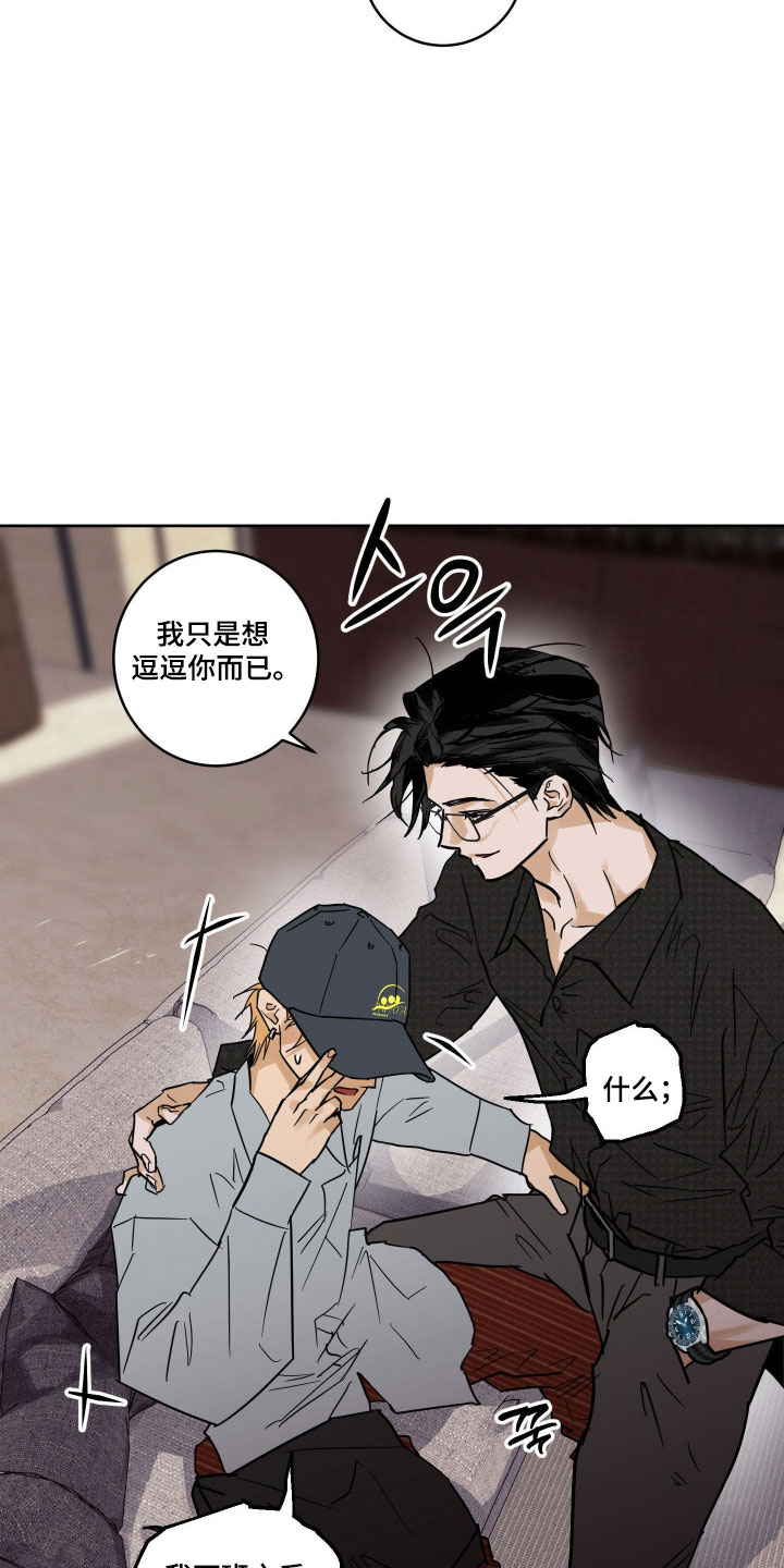 致命选拔漫画,第17章：是他2图