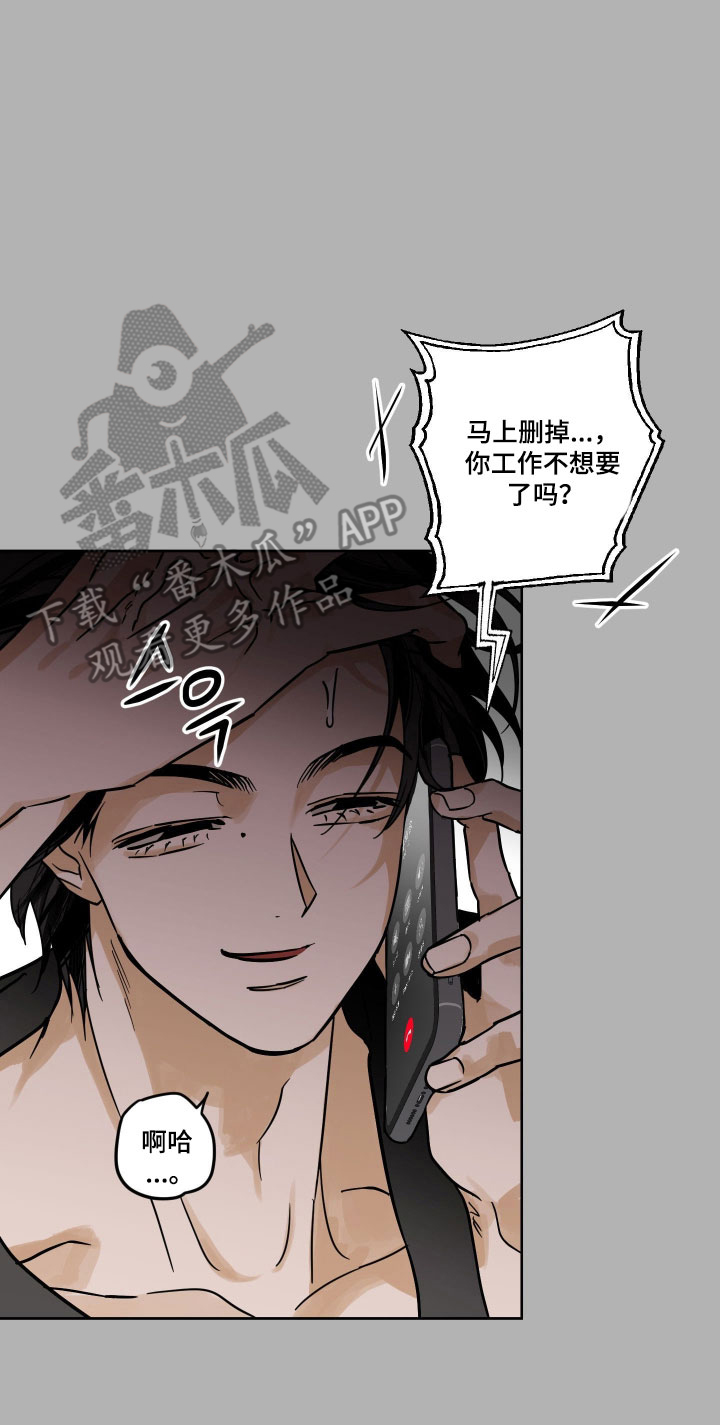 致命选拔香香叫什么漫画,第16章：危险短信5图
