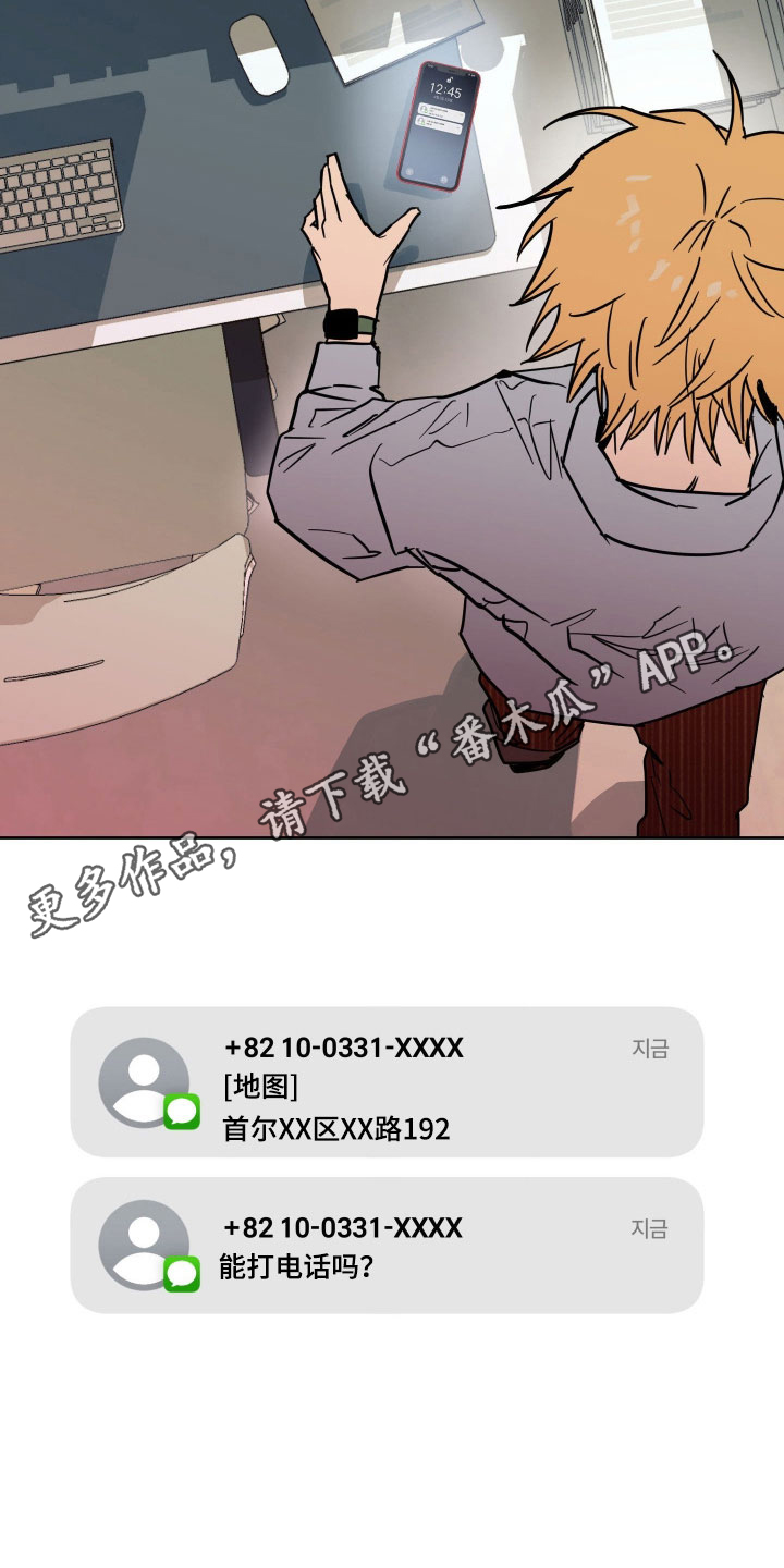 致命选拔香香叫什么漫画,第16章：危险短信3图