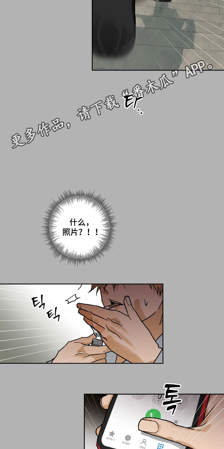 致命选拔香香叫什么漫画,第16章：危险短信1图